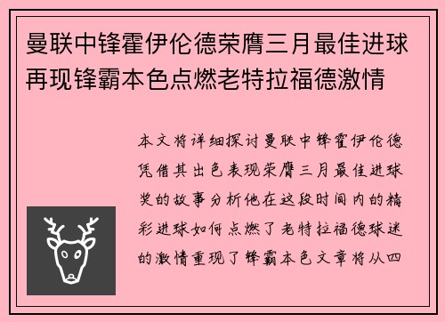 曼联中锋霍伊伦德荣膺三月最佳进球再现锋霸本色点燃老特拉福德激情 曼联中锋霍伊伦德荣膺三月最佳进球再现锋霸本色点燃老特拉福德激情
