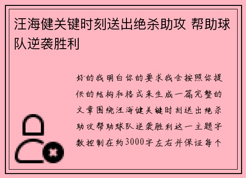 汪海健关键时刻送出绝杀助攻 帮助球队逆袭胜利 汪海健关键时刻送出绝杀助攻 帮助球队逆袭胜利
