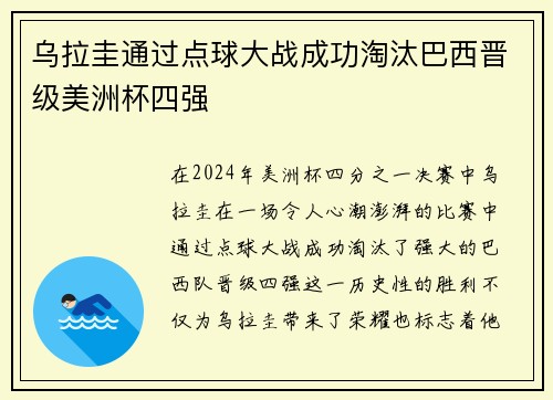 乌拉圭通过点球大战成功淘汰巴西晋级美洲杯四强 乌拉圭通过点球大战成功淘汰巴西晋级美洲杯四强