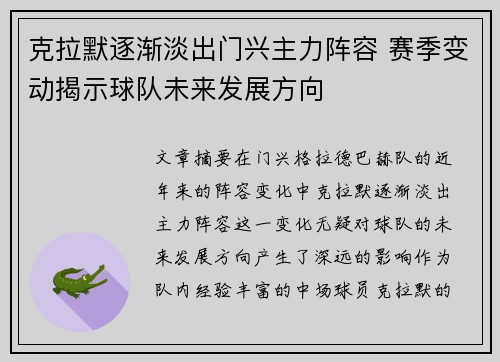 克拉默逐渐淡出门兴主力阵容 赛季变动揭示球队未来发展方向 克拉默逐渐淡出门兴主力阵容 赛季变动揭示球队未来发展方向