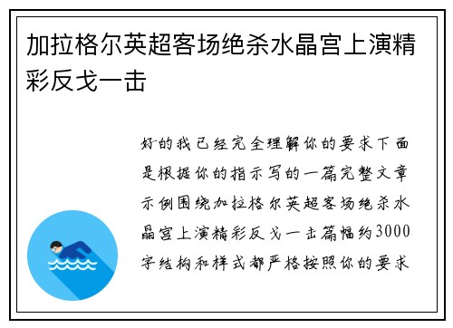 加拉格尔英超客场绝杀水晶宫上演精彩反戈一击 加拉格尔英超客场绝杀水晶宫上演精彩反戈一击