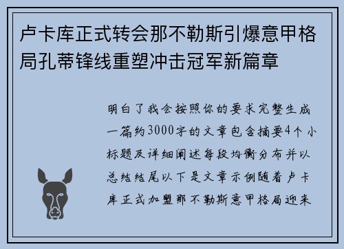 卢卡库正式转会那不勒斯引爆意甲格局孔蒂锋线重塑冲击冠军新篇章 卢卡库正式转会那不勒斯引爆意甲格局孔蒂锋线重塑冲击冠军新篇章